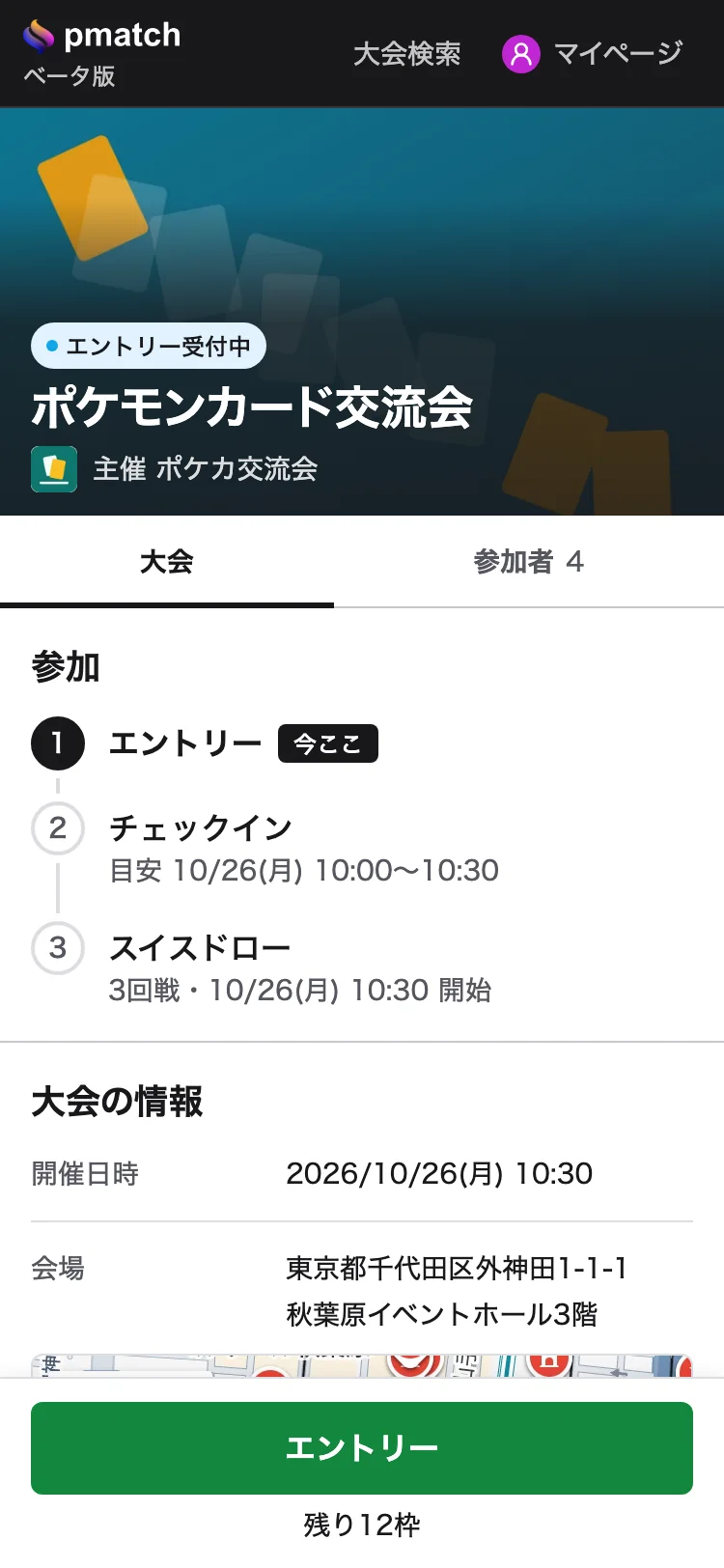 大会ページ。エントリーの手順と、下にエントリーのボタン